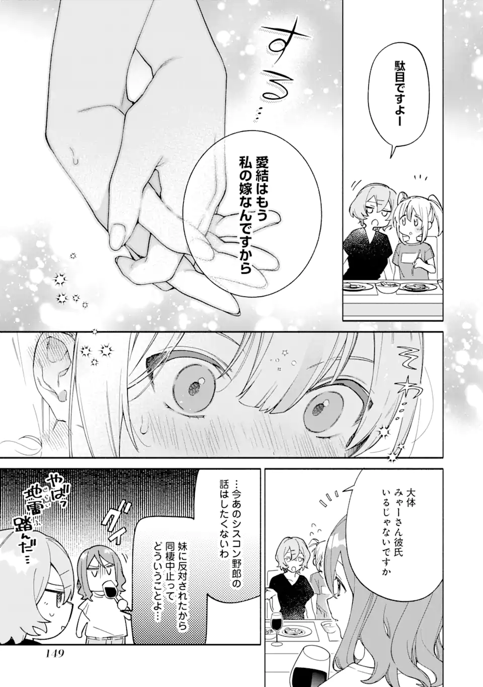 Shimekiri Mae Ni Wa Yuri Ga Hakadoru - Chapter 17.1 - Page 3